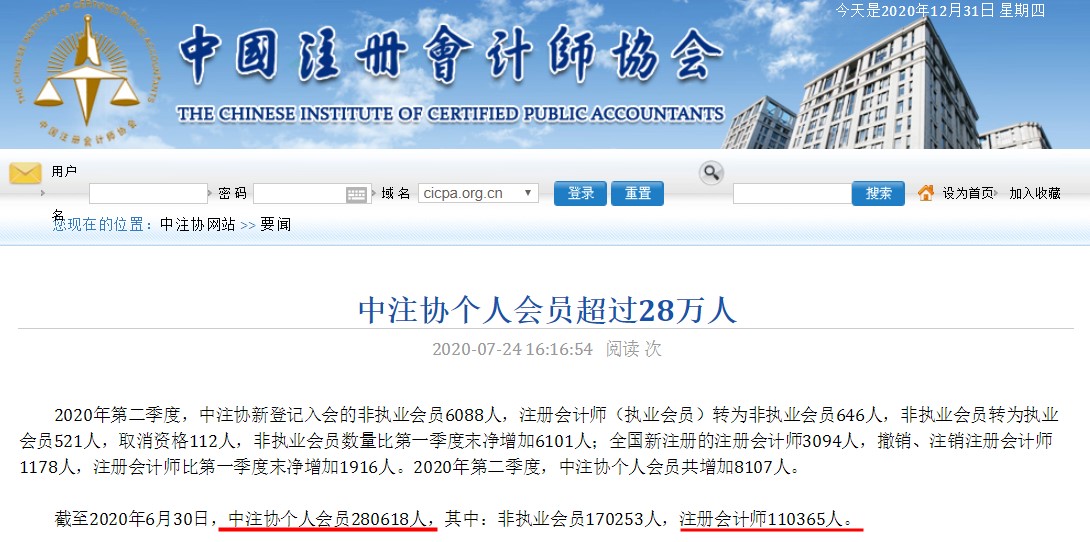 中國注冊會計(jì)師行業(yè)全國從業(yè)人員超40萬人？不是二十多萬嗎？