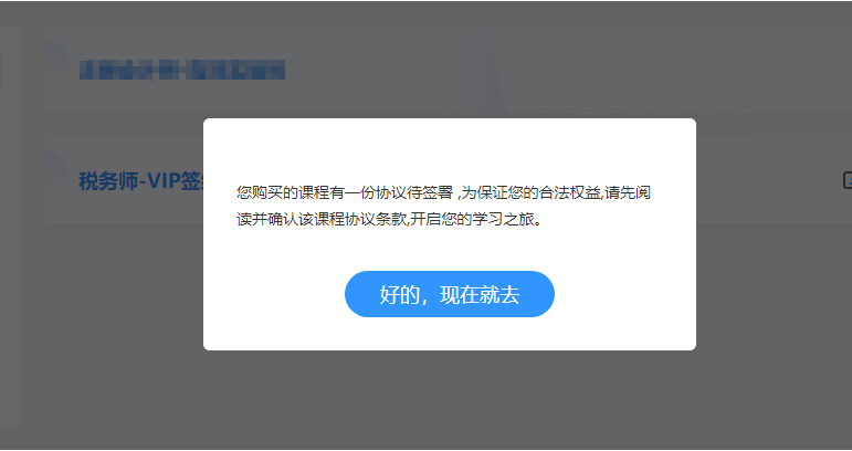 稅務(wù)師VIP簽約特訓班入班流程來啦 查收你的一站式學習規(guī)劃！