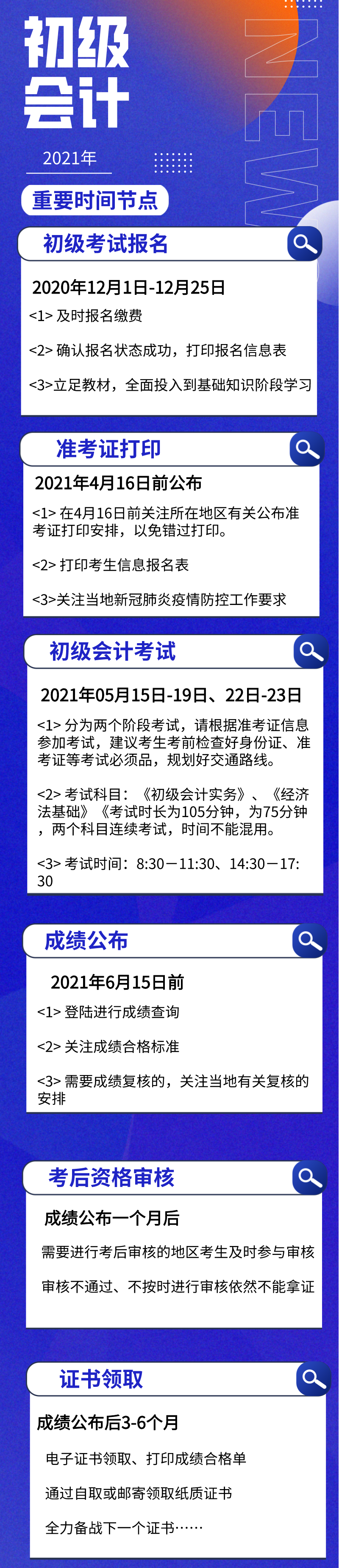 收藏！2021年初級考試全年重要大事時間表來了！