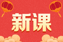 【免費(fèi)試聽】2023初級(jí)經(jīng)濟(jì)師導(dǎo)學(xué)備考：快速了解考情