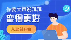 2021年第一個(gè)工作日&第一個(gè)注會(huì)學(xué)習(xí)日！換個(gè)舒心的工作靠它了