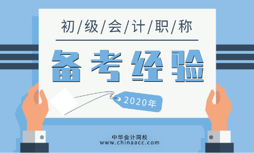 如何度過(guò)初級(jí)會(huì)計(jì)考試備考期間的疲勞期？