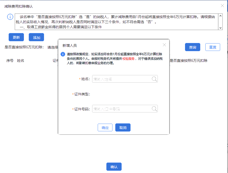 上年收入不足6萬元，如何預(yù)扣預(yù)繳個稅？扣繳端操作指南來啦！