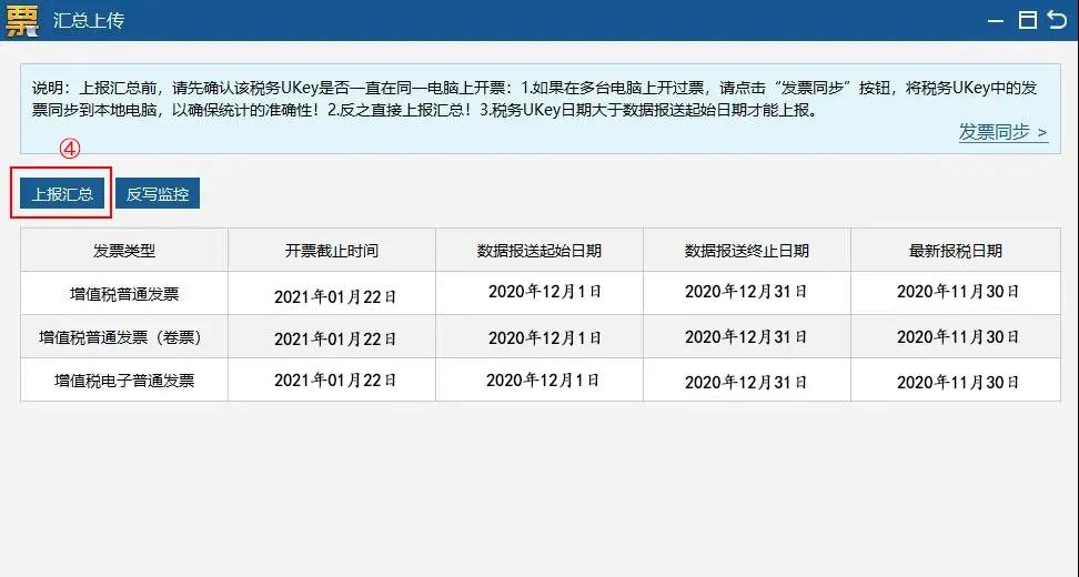 1月征期延長(zhǎng)！金稅盤(pán)、稅控盤(pán)抄報(bào)稅按這個(gè)來(lái)！