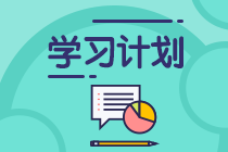 TA來了！TA來了！2021注會《稅法》第3周預(yù)習(xí)計劃表來啦！