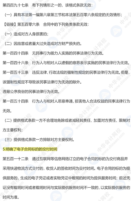 《民法典》出臺對注會經濟法有啥影響？9張圖預測31個新增考點！