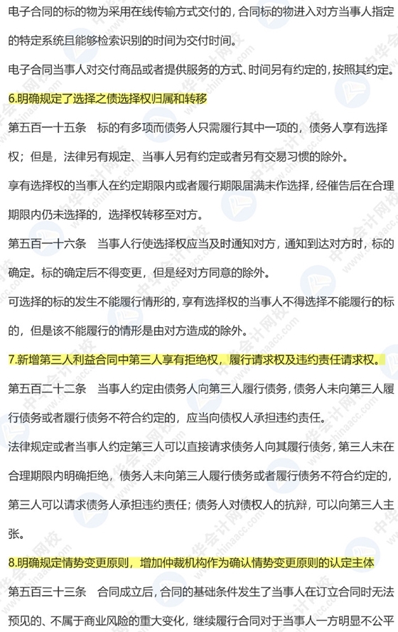 《民法典》出臺對注會經濟法有啥影響？9張圖預測31個新增考點！