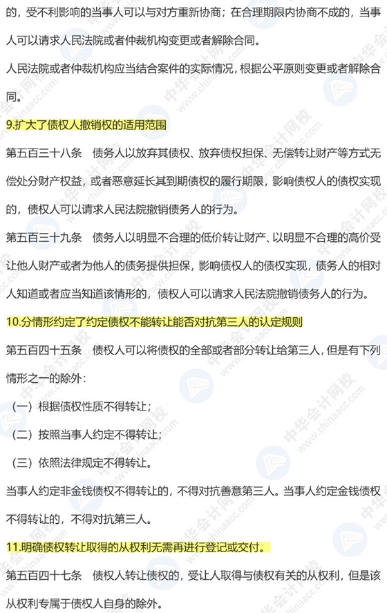 《民法典》出臺對注會經濟法有啥影響？9張圖預測31個新增考點！