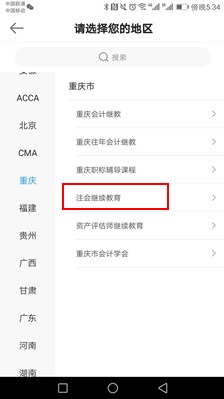 重慶市注冊會計師后續(xù)教育
