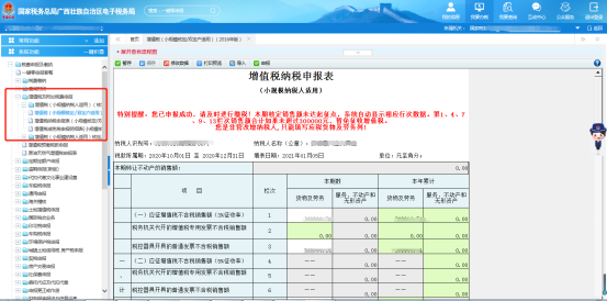 定期定額的個體工商戶如何自行申報？來看操作流程！