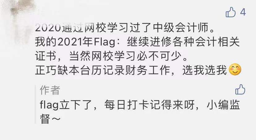 2021中級會計(jì)職稱考試新年flag你立下了嗎？