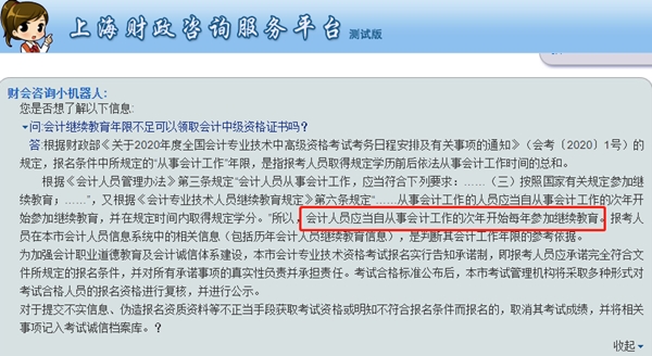 上海繼續(xù)教育不夠可以報考中級嗎