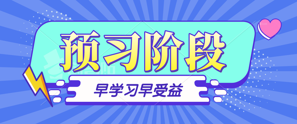 2021年資產(chǎn)評(píng)估師預(yù)習(xí)階段學(xué)習(xí)目標(biāo)如何確立？如何有效預(yù)習(xí)？