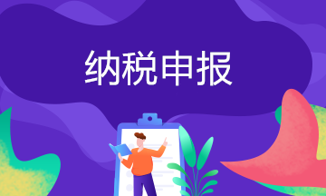 這十類不同企業(yè)，要注重申報(bào)表的變化！