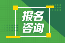 江西2021年中級會(huì)計(jì)考試報(bào)名咨詢電話