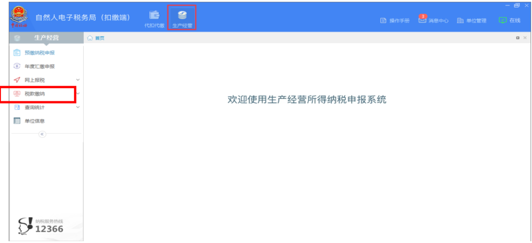 個(gè)體戶：2020年緩繳的經(jīng)營所得個(gè)人所得稅，1月如何進(jìn)行繳納？