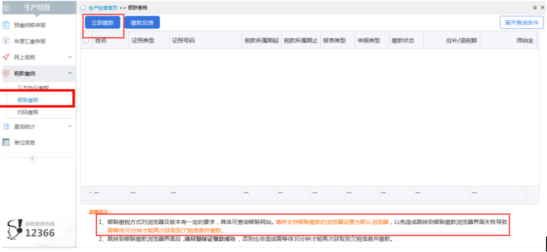 個(gè)體戶：2020年緩繳的經(jīng)營所得個(gè)人所得稅，1月如何進(jìn)行繳納？