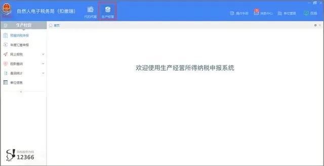 個體老板注意！個人所得稅經營所得匯算清繳開始啦！