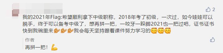 寫下2021中級(jí)會(huì)計(jì)職稱flag 定制臺(tái)歷免費(fèi)抽！18日止！