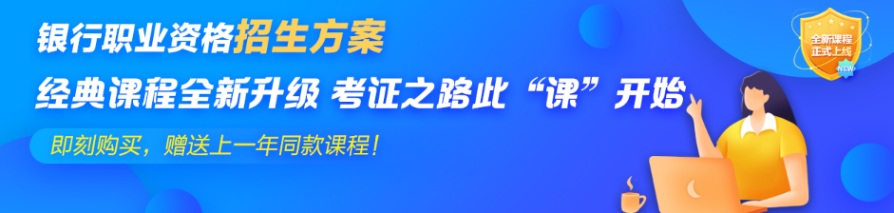 上班族考生看過來！如何合理利用時間來備考銀行職業(yè)資格證？