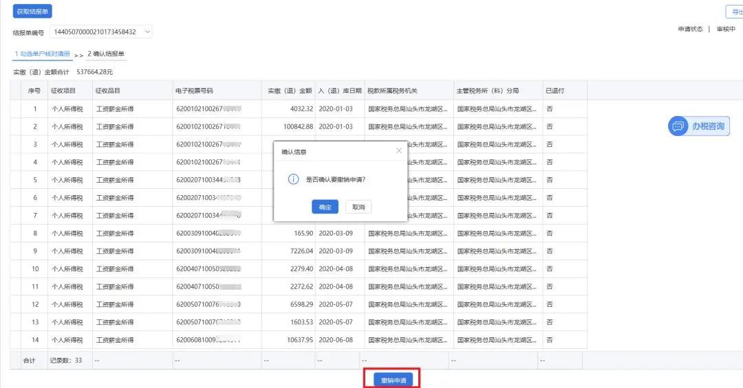 @財務(wù)人員：2020年度個人所得稅扣繳手續(xù)費退付操作指引來啦！