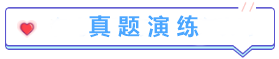 試題30分計(jì)劃 | 中級(jí)經(jīng)濟(jì)法必考知識(shí)點(diǎn)（5/7）