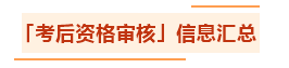 匯總：各地2021年中級會計職稱資格審核方式及要求