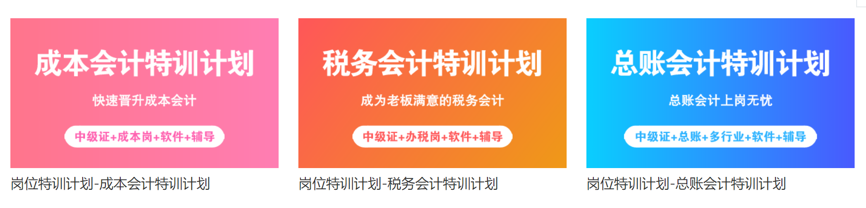 關(guān)注！這些財(cái)務(wù)崗位要求持有中級(jí)會(huì)計(jì)職稱證書！