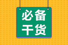 想了解的考生看過來！7月昆明CFA一級(jí)機(jī)考注意事項(xiàng)！