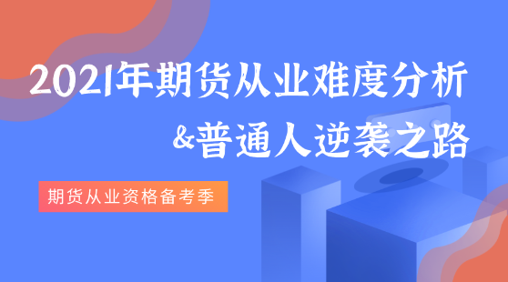 1月期貨從業(yè)資格證成績(jī)查詢時(shí)間是什么時(shí)候？