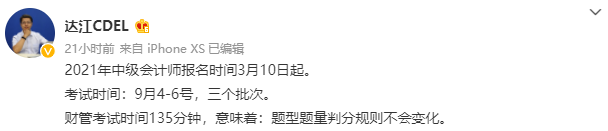 2定了！2021中級(jí)會(huì)計(jì)財(cái)務(wù)管理考試時(shí)長(zhǎng)135分鐘 難度如何？