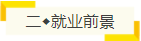 注會含金量有多高？就業(yè)前景、薪資水平、福利待遇大揭秘