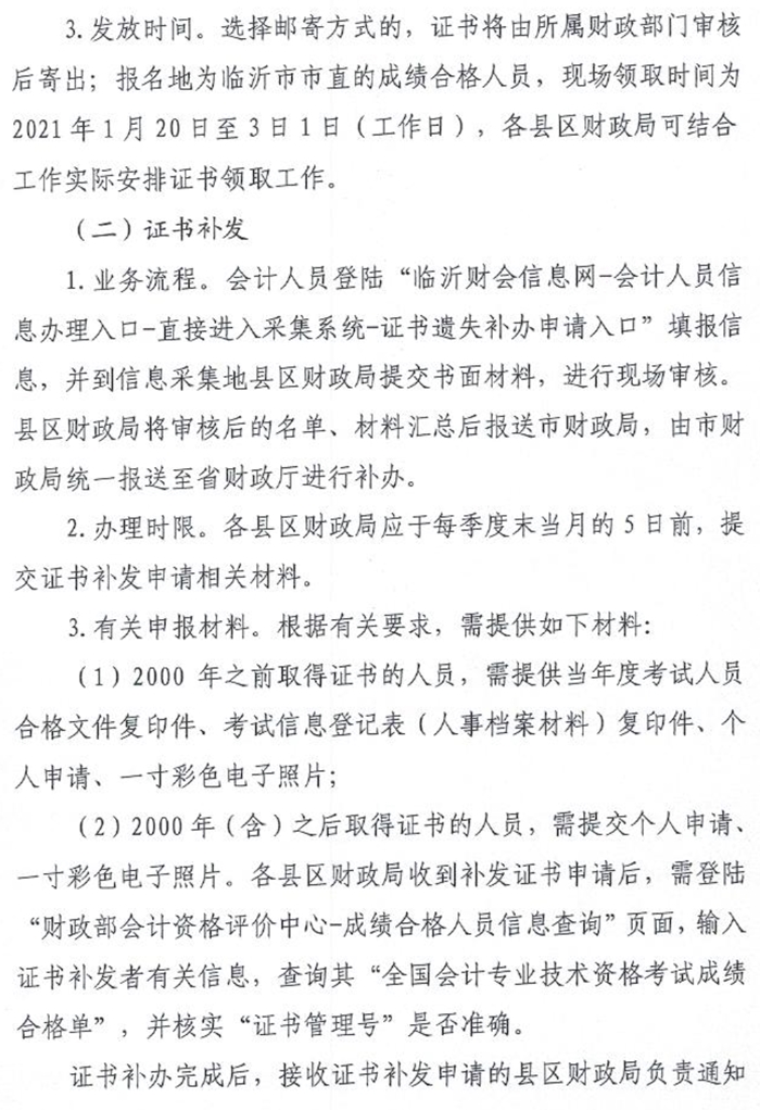 山東臨沂2020中級會計資格證書領取通知