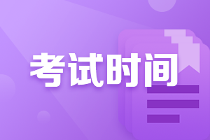 2021廣西欽州中級會計師考試時間是什么時候？