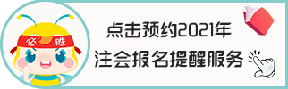 2021年遼寧沈陽(yáng)注冊(cè)會(huì)計(jì)師報(bào)名條件和要求有哪些？