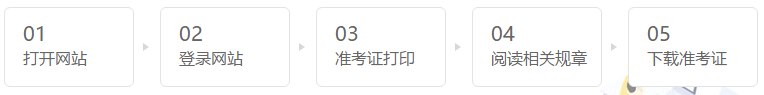 上海2021年注會考試準考證入口何時開放？