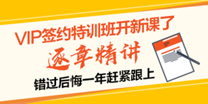 注會VIP班進度條啟動！逐章精講模塊1月底正式開課啦~