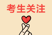 再戰(zhàn)考生備考稅務(wù)師有哪些優(yōu)勢？拿證機(jī)率是不是更高？