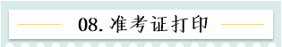 新！2021報(bào)名簡章公布 揭露全年中級(jí)會(huì)計(jì)大事時(shí)間表