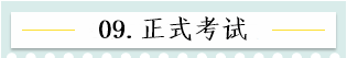 新！2021報(bào)名簡章公布 揭露全年中級(jí)會(huì)計(jì)大事時(shí)間表