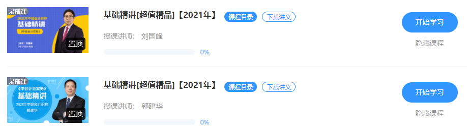 2021中級(jí)會(huì)計(jì)職稱教材下發(fā) 超值精品班基礎(chǔ)精講已開(kāi)課！