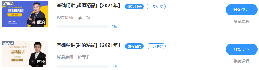 2021中級(jí)會(huì)計(jì)職稱教材下發(fā) 超值精品班基礎(chǔ)精講已開(kāi)課！