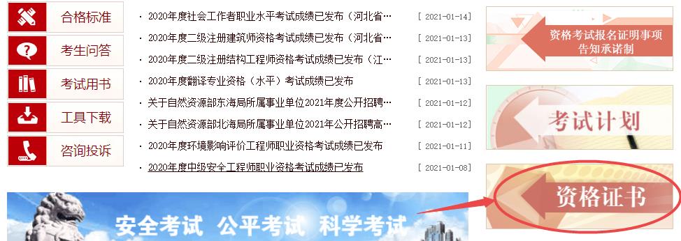 中國(guó)人事考試網(wǎng)資格證書辦理進(jìn)度查詢