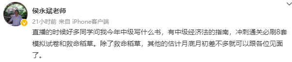 侯永斌老師編寫(xiě)中級(jí)會(huì)計(jì)經(jīng)濟(jì)法什么書(shū)？