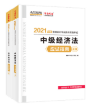 侯永斌老師編寫(xiě)中級(jí)會(huì)計(jì)經(jīng)濟(jì)法什么書(shū)？