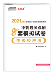 侯永斌老師編寫(xiě)中級(jí)會(huì)計(jì)經(jīng)濟(jì)法什么書(shū)？