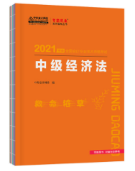 侯永斌老師編寫(xiě)中級(jí)會(huì)計(jì)經(jīng)濟(jì)法什么書(shū)？