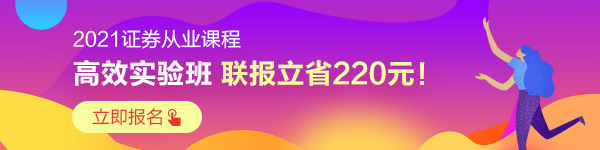 備考2021證券從業(yè)？這7點(diǎn)一定要記牢！