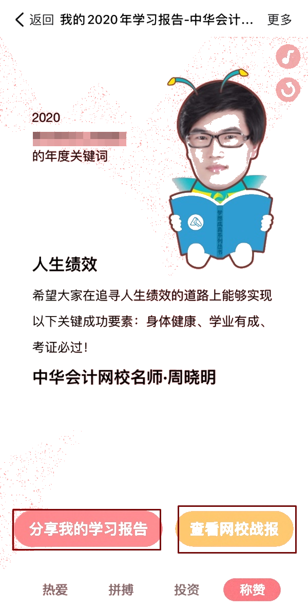 @初級(jí)會(huì)計(jì)er請(qǐng)查收：你的“2020年度學(xué)習(xí)報(bào)告”上線了！