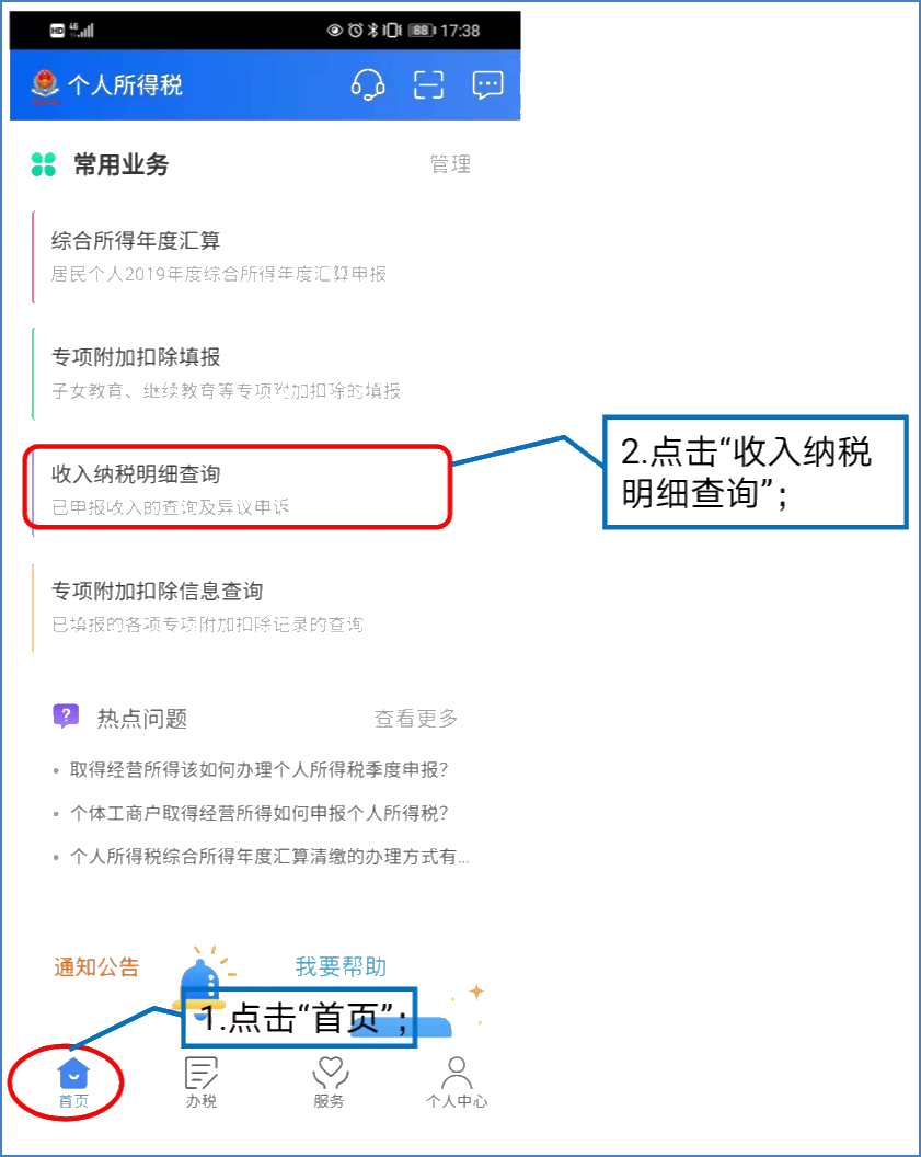 提醒！五項工作提前做，個稅綜合所得匯算早準(zhǔn)備！